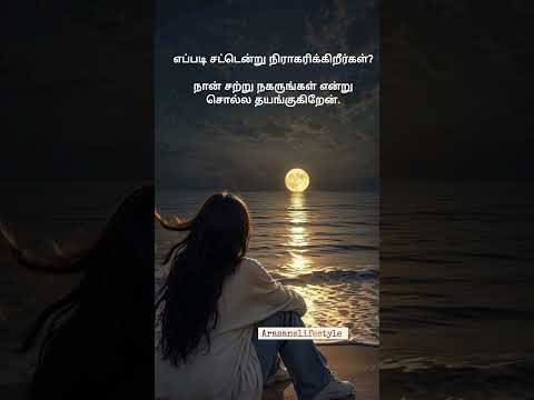 Life facts-458 #shorts #ytshorts #viralshorts #trending  #lifequotes #tamil #whatsappstatus