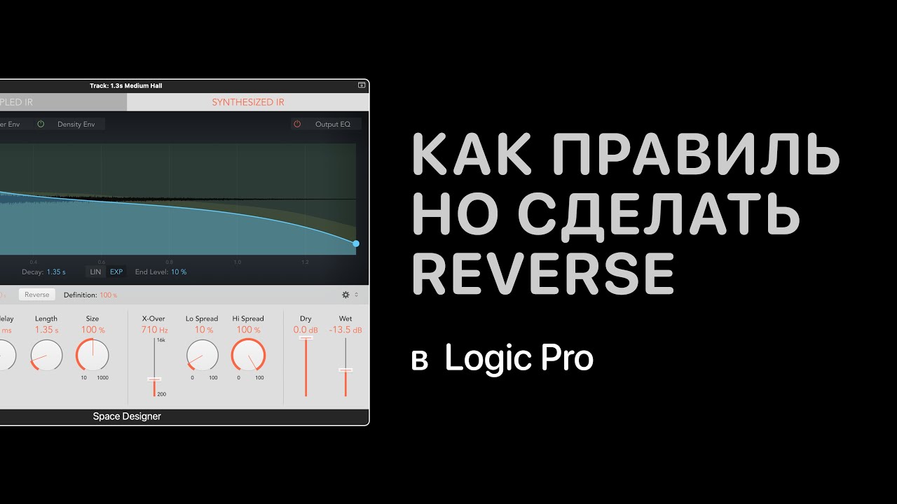 Как правильно сделать Reverse в Logic Pro [Logic Pro Help] - YouTube