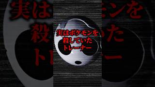 [Trainer Encyclopedia] A Trainer Who Actually "Massacred" Pokémon [Pokémon/Backstory/Urban Legend...