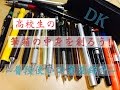筆箱の中身を考える！筆箱紹介DK
