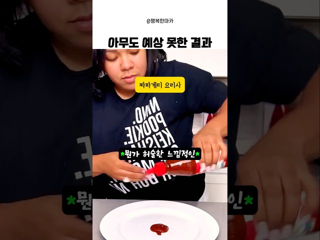아무도 예상 못한 결과#일상 #음식 #유머