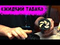 SPACE SMOKE | Паста для кальяна | Как забивать и как курить?