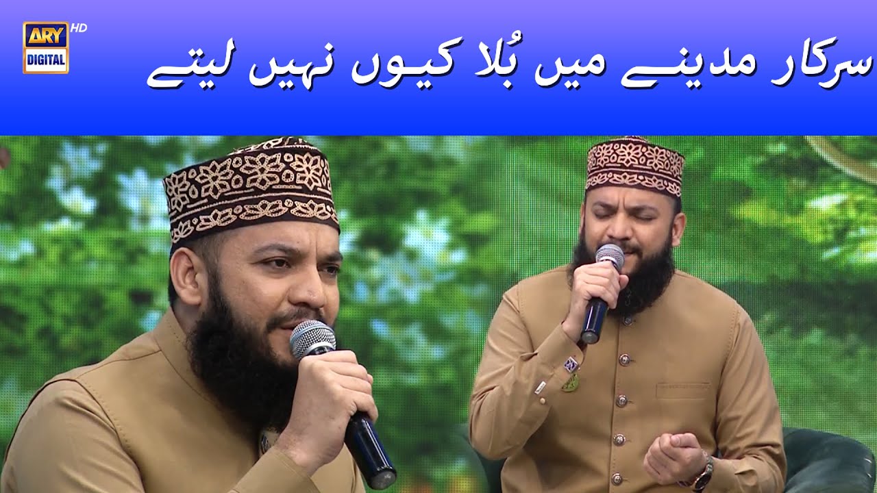 sarkar-madinay-mein-bula-kyun-nahi-lete-naat-mehmood-ul-hassan