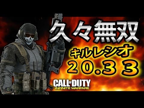 【CoD:IW実況】Ngtの実況#106 久々の無双！キルレシオ２０越え