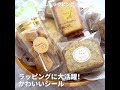 貼るだけでワンランク上の仕上がり♡ラッピングシール| How to Use Gift Stickers| cotta-コッタ