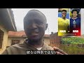 【W杯】頂上戦争日本vsブラジル アフリカ農家が結論を言う