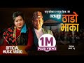 Lamjunge thado bhaka     raju pariyar  manju bk  new nepali typical song 2081