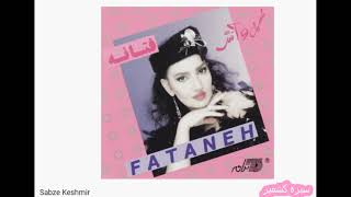 Fataneh-Sabzeh Keshmir فتانه ـ سبزه کشمیر