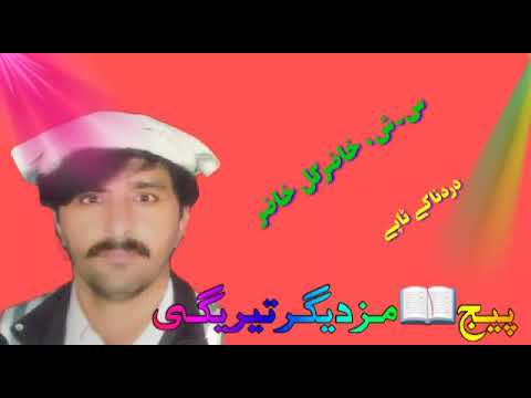 Hazir Gull New 2022 Pashto Sad Tappy حاضرګل غمجنې ټپې