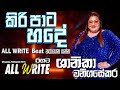 Kiri Pata Hade | Shanika Wanigasekara With AllWrite Best Backing |#sampathvideo #shanikawanigasekara