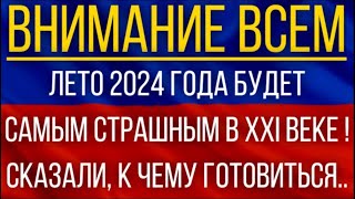 Лето 2024 года будет самым страшным в XXI веке!  Синоптики сказали, к чему готовиться! screenshot 2