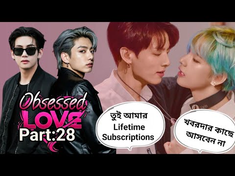 🔥Obsessed love🔥|part : 28| You are my Lifetime subscriptions #Taekookstory #btsstory