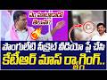 పొంగులేటి వీడియో ప్లే చేసిన కేటీఆర్ | KTR Mass Ragging on Ponguleti Srinivas Reddy | Telangana News