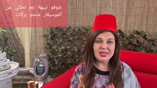 Nabiha Haddara presents Melhem Barakat  شوفو نبيهة عم تحكي عن مين
