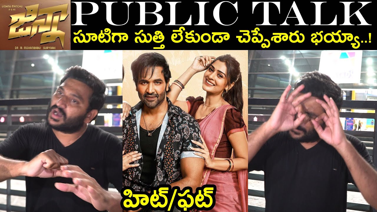 Ginna Movie Premier Review | Public Talk | Vishnu Manchu | Sunny Leone | Payal Rajput 