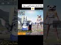 بطه ملكة بوبجي ترقص بي احدث اطلالة لها على الفيس بوك 18 بطه ملكة بوبجي ترقص بي احدث اطلالة لها على الفيس بوك 18