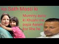 Mummy ke sath masti