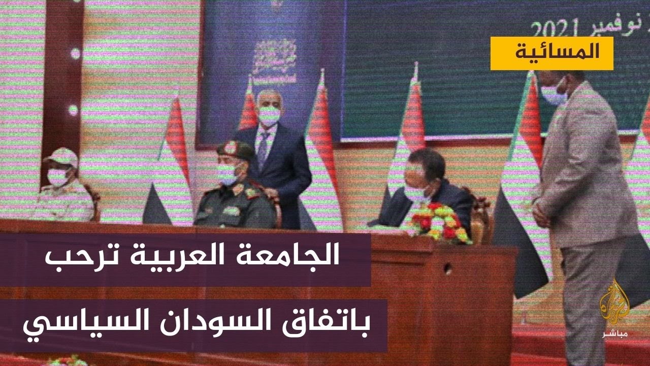 جامعة الدول العربية ترحب بالاتفاق الجديد في السودان