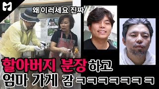 70대로 특수분장ㅋㅋㅋㅋ엄마 가게 찾아가봄 [조색기] 3회 by 모비딕 Mobidic