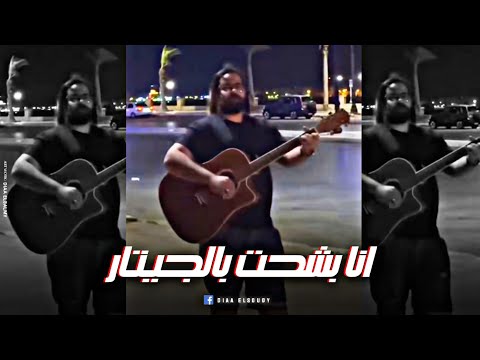 ريمكس شعبي هيكسر السماعات انا بشحت بالجيتار علي رؤوف توزيع ضياء العالمي تريند التيك توك 2025