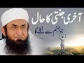 "Aakhri Jannati Ka Haal" Maulana Tariq Jameel Latest Bayan 8 September 2018