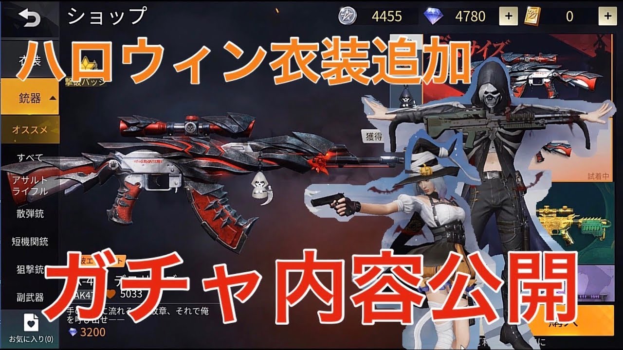 荒野行動 実況 Part167 ハロウィン衣装追加 新武器スキン Ak 47 デスサイズがかっこいい Knives Out 荒野行動 荒野の光 荒野のルーキー 荒野行動 実況 Part167 ハロウィン衣装追加 新武器スキン Ak 47 デスサイズがかっこいい Knives Out 荒野行動 荒野の光 荒野のルーキー