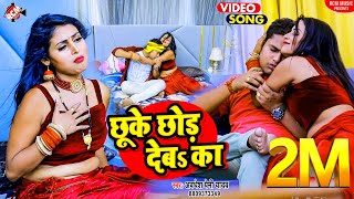 #video अवधेश प्रेमी यादव का ब्लॉकबस्टर आर्केस्टा स्पेशल 4k नया वीडियो || छूके छोड़ देबा का ||