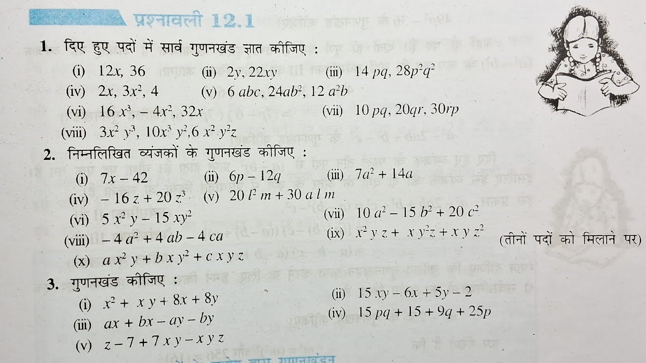 class 8 ncert math exercise 12.1 in hindi | class 8 maths exercise 12.1 hindi medium