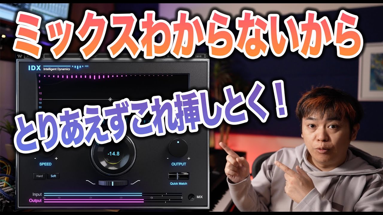 【万能プラグイン】ミックスわからないから全部コレに任せてみた！！【Waves IDX】