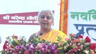 Smt. Nirmala Sitharaman's address at the inauguration of the new ‘Pratyaksh Kar Bhawan’ in Gorakhpur