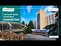 Обзор санатория «Казахстан» г. Ессентуки: проект «Санаторро» от Курорт26.ру