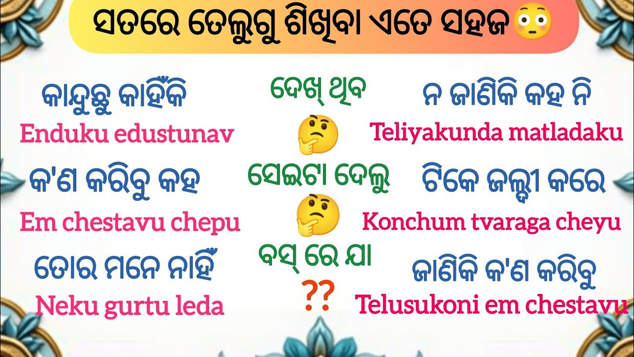 Daily use telugu sentences//spoken telugu learning//telugu sentences in odia...