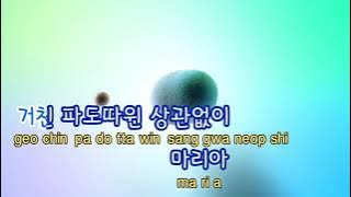 Maria  karaoke (korean song)