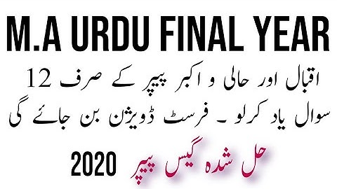 MA Urdu Final Year Iqbal Guess ll MA Urdu Iqbal Guess ll Iqbal Ki Shayeri ll Iqbaliat MA Urdu PU