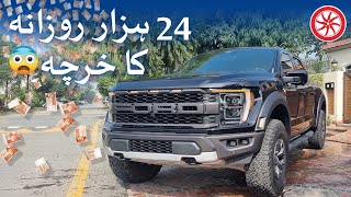 Gen 3 Raptor ka 24 Hazaar Kay Petrol Ka Daily Kharcha!