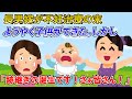 【2ch修羅場】長男嫁が不妊治療の末、ようやく子供ができた。ただ出産後変なものが取り憑いた人みたいに「跡継ぎの誕生です。さぁ皆さん！一致団結して育てましょう」…はぁ？【ゆっくり解説】
