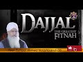 Protection from dajjal i dajjal se hifazat i peer zulfiqar ahmed db i dajjal se kaise bachen