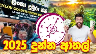 වනස සපද ? Paththara Malli