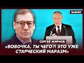 Экс-шпион КГБ Жирнов о чае с полонием для Байдена