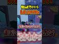 怜さんのプライベート隠し撮りしたら激ヤバ発言撮れました。 #ゲーム実況 #フォートナイト #fortnite #ビクロイ #ドッキリ