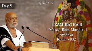 Day 8 - Manas Ram Mandir | Ram Katha 932 - Ayodhya | 02/03/2024 | Morari Bapu