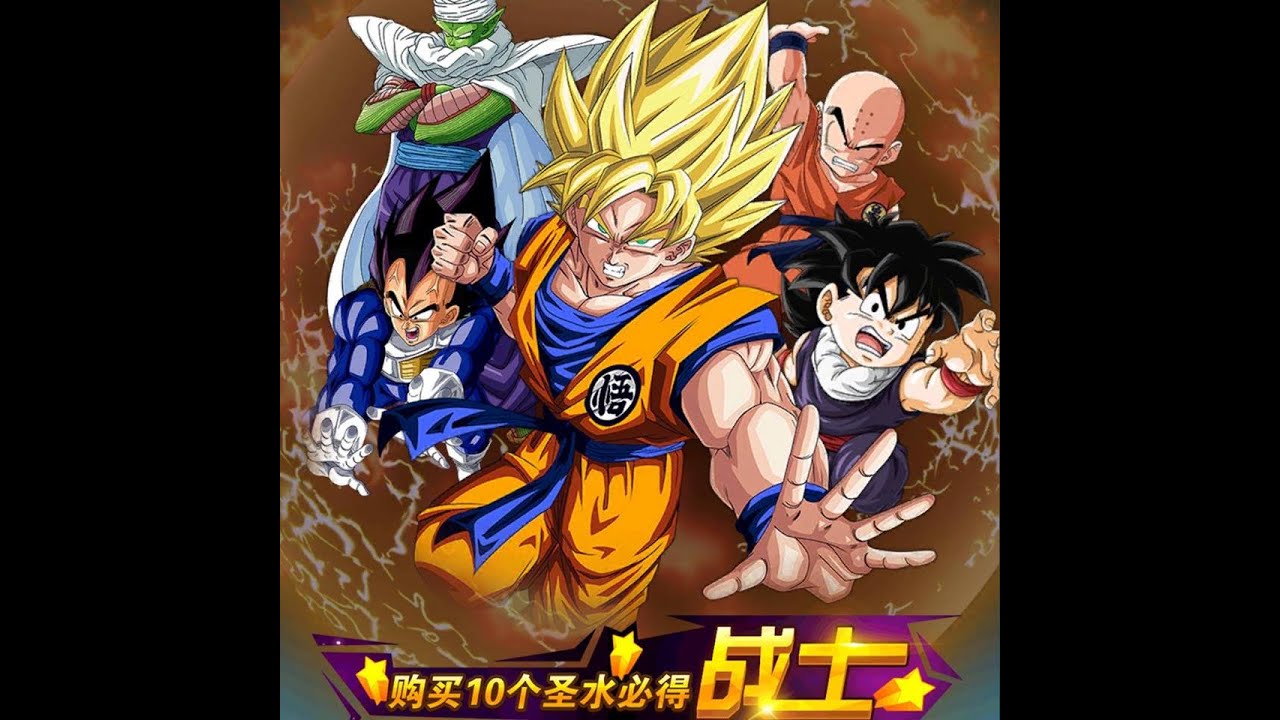 Chinese Dragon Ball Z Battle 龍珠激鬥 Multi Summons! YouTube