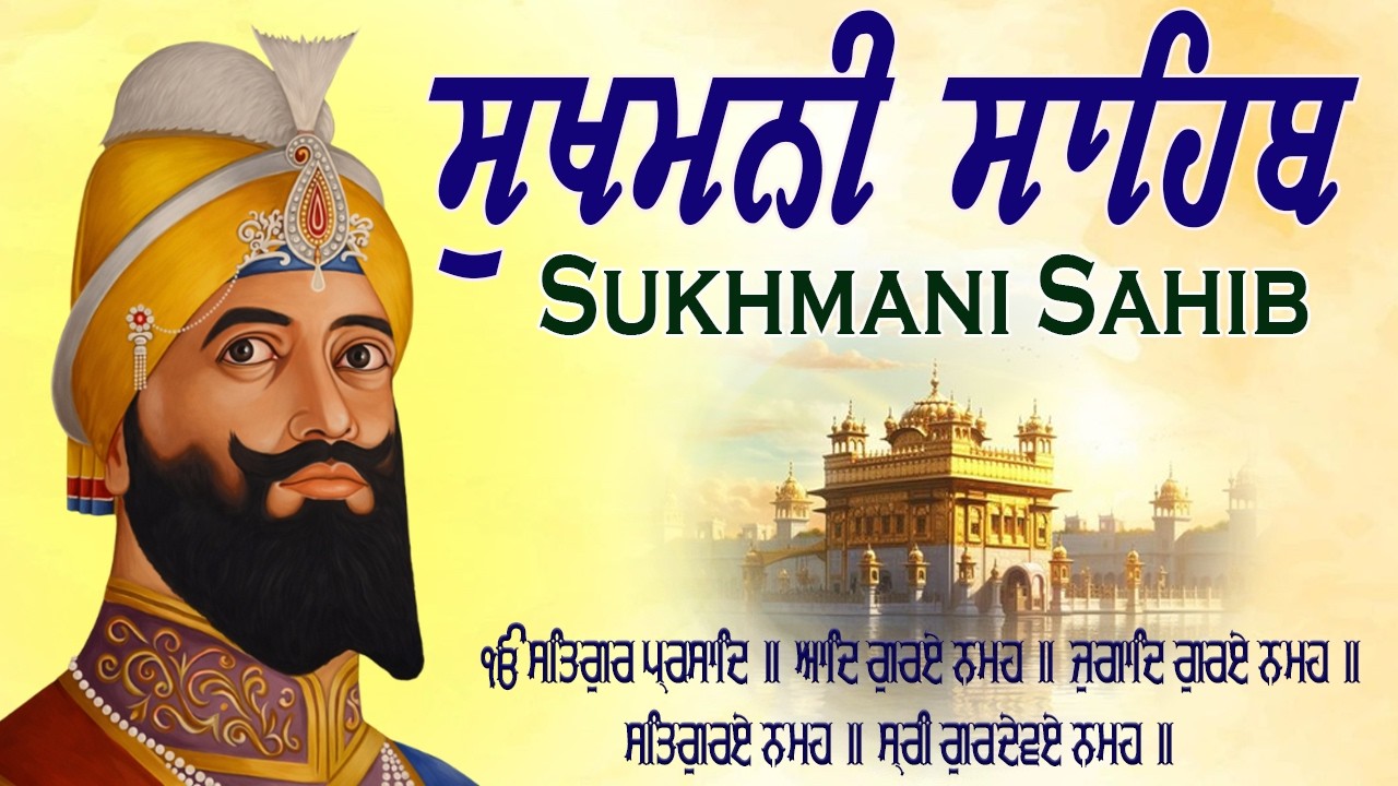 3-03-26 Sukhmani Sahib Full Path | ਸੁਖਮਨੀ ਸਾਹਿਬ ਪਾਠ | Sukhmani Sahib Da Path | Fast Sukhmani Sahib