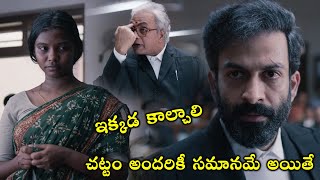 Prithviraj Sukumaran Court Interesting Scene || Jana Gana Mana Telugu Movie || WOW TELUGU MOVIES