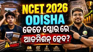 NCET 2026 Odisha 😱|| Low Marks? Can You Still Get Govt College Admission? Must Watch