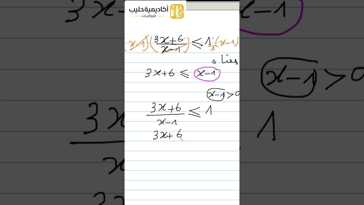 تصحيح الاخطاء في الرياضيات  14  حل متراجحة #رياضيات #bacdz #maths