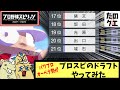 何人指名できるんだ!?プロスピ新作のドラフトをオーペナ勢がやってみてパワプロと比べてあれこれ言うだけ【プロスピ2024】