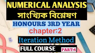 4.Chapter:2||Iteration Method||Numerical Analysis(সাংখ্যিক বিশ্লেষণ)||Honours 3rd year + degree