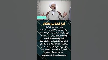 #فضل قراءة سورة التكاثر