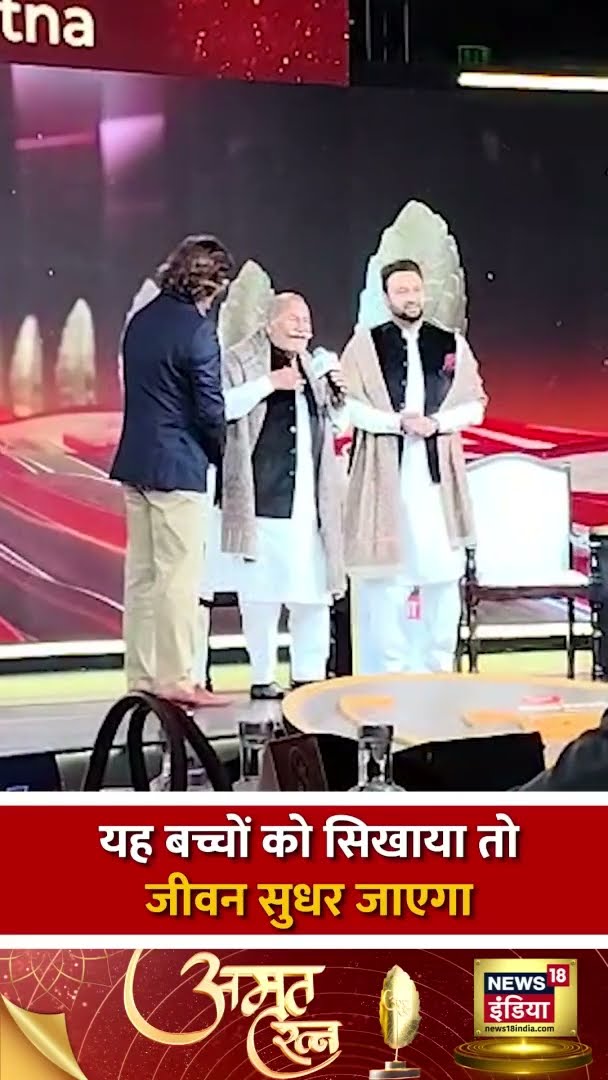 'यह बच्चों को सिखाया तो जीवन सुधर जाएगा' | News18India Amrit Ratna | Hindi News